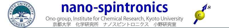京都大学 化学研究所 ナノスピントロニクス小野研究室 / Ono group, Institute for Chemical Research, Kyoto University