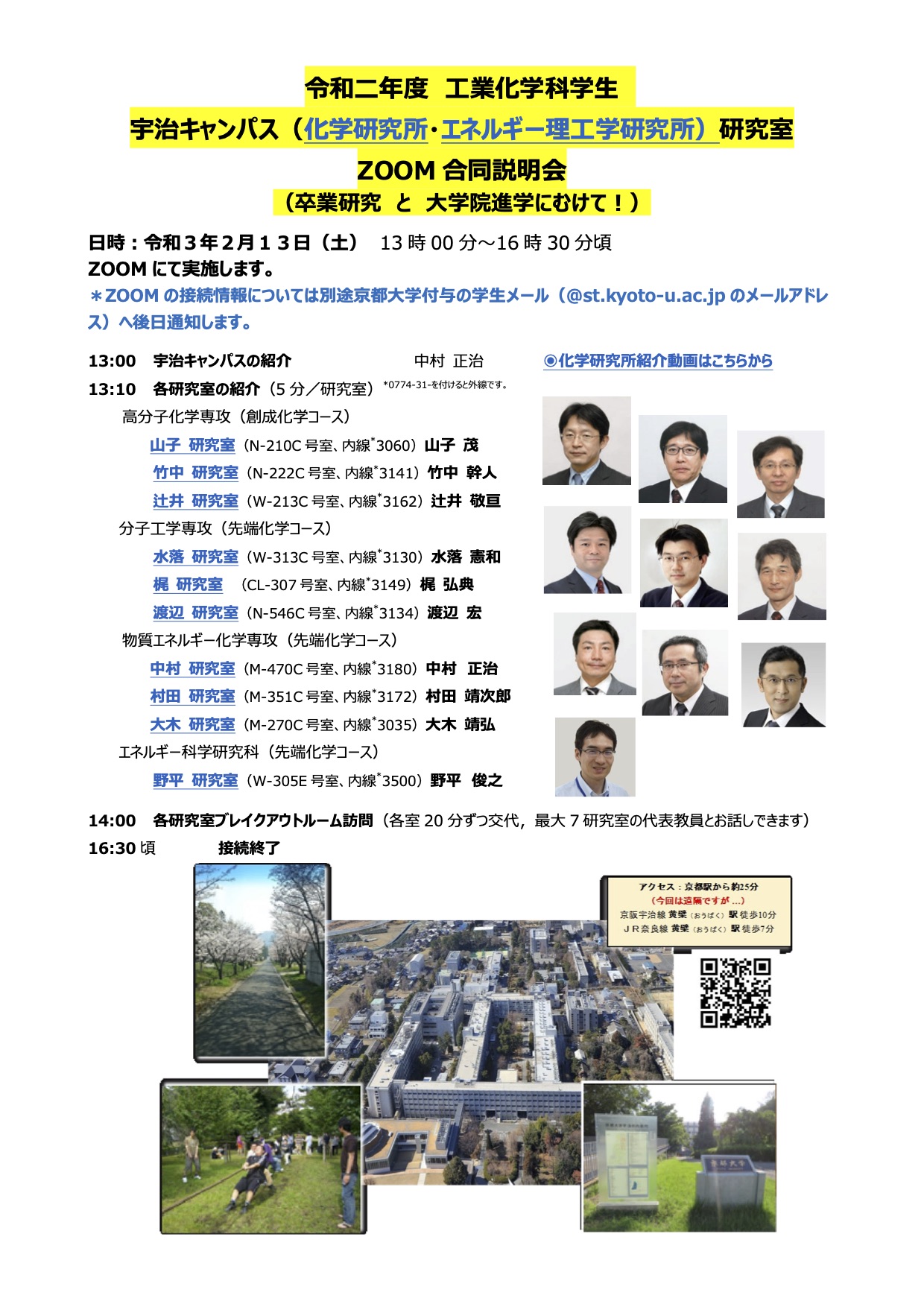 中村研を志望する方へ 中村研究室 京都大学 化学研究所