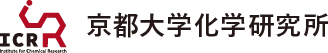 京都大学化学研究所