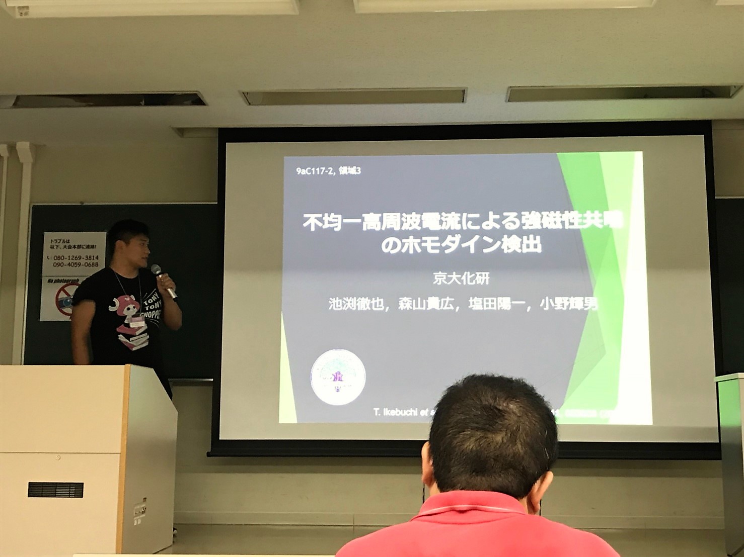 物理学会