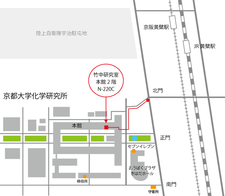 アクセス 竹中研究室 京都大学化学研究所