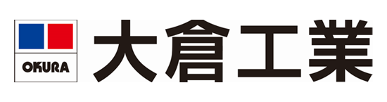 大倉工業株式会社　