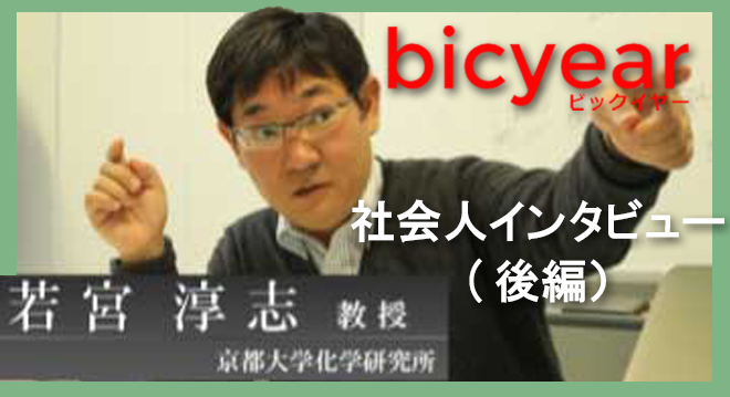 bicyear